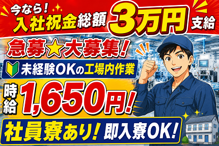 未経験から大手グループ企業で活躍！年休124日＆正社員登用制度あり！自動車用電装部品の製造スタッフ10名募集！
