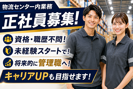 モクモク作業が中心！物流センターでの部品仕分け／土日祝休み！日勤メインで将来的に夜勤対応で収入UPも可能