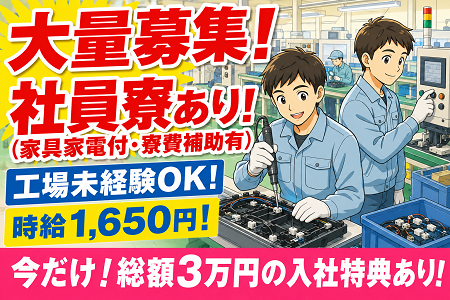 未経験から大手グループ企業で活躍！年休124日＆正社員登用制度あり！自動車用電装部品の製造スタッフ10名募集！