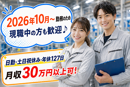 【10月1日～の勤務 ★3名増員募集】約8割が座り作業の製造補助／実務経験不問／⼟⽇祝休み・年間休日127⽇
