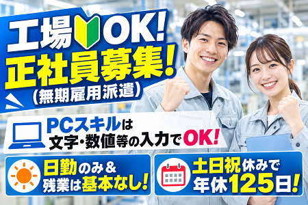 未経験OKの検査とデータ入力／20代、30代、40代の男女が活躍中！日勤のみ＆残業少なめ！土日祝休みの年間休日125日！