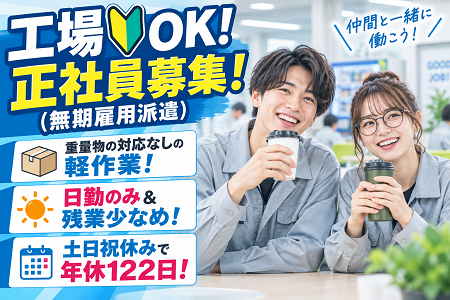 ★人気案件！早い者勝ち「コツコツ作業が好きな方、得意な方にオススメ！」未経験OK！20代～40代の男女活躍中！
